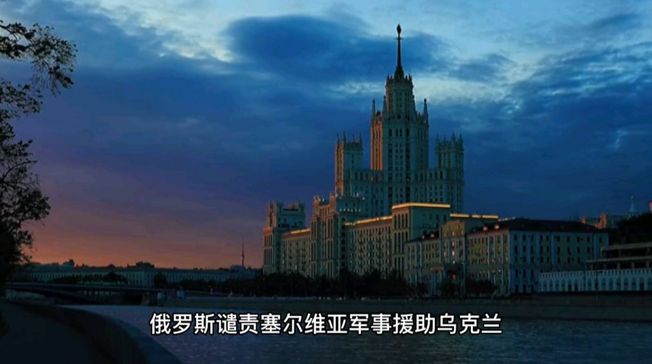 乌克兰胜胜塞尔维亚，夺得晋级资格的简单介绍