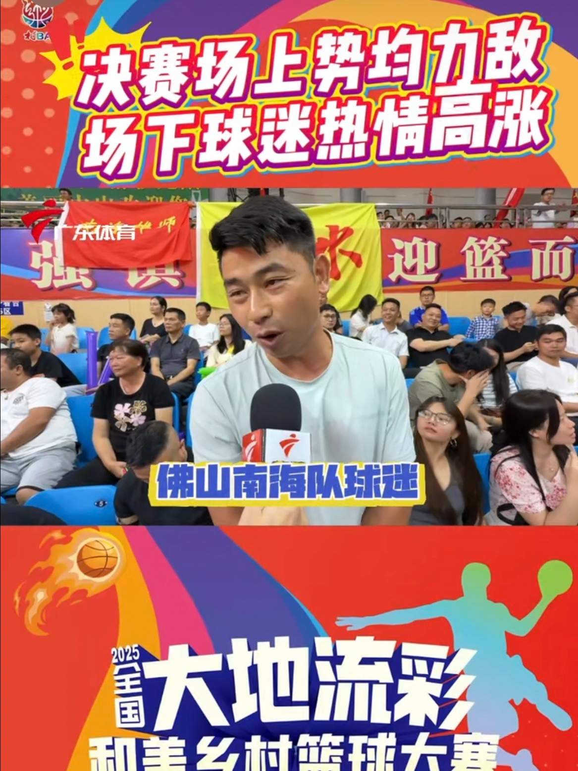 篮球盛事场面火爆，球迷狂欢热情高涨