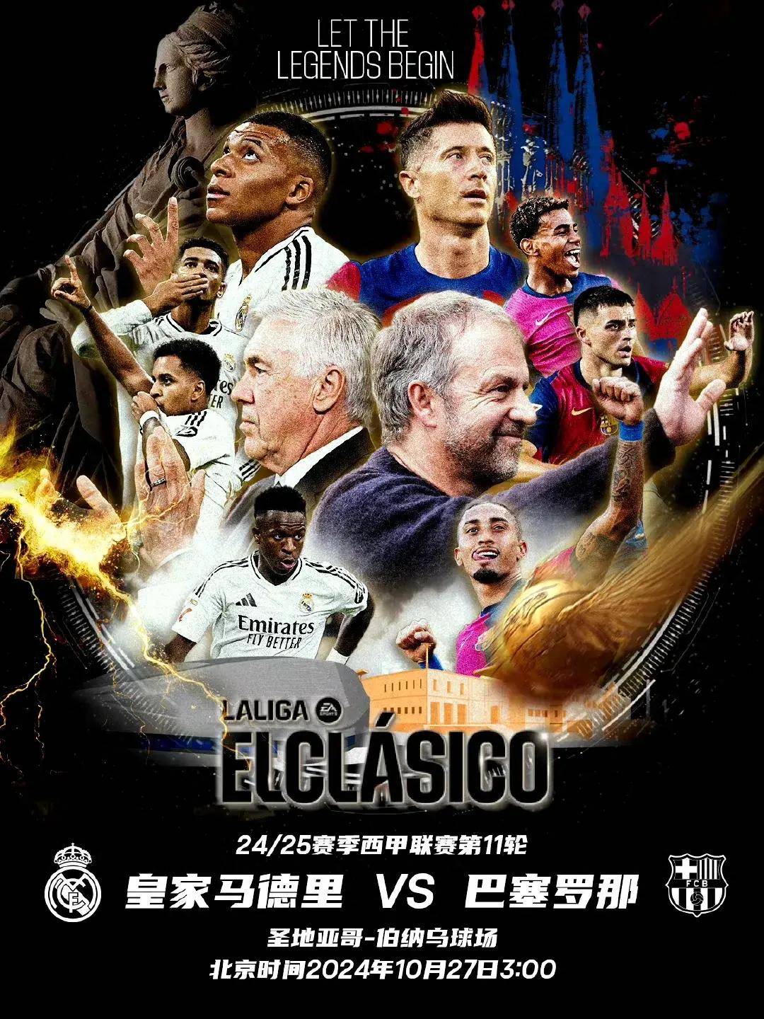 巴塞罗那vs皇家马德里:西甲经典之战即将上演的简单介绍 巴塞罗那vs皇家马德里:西甲经典之战即将上演的简单介绍