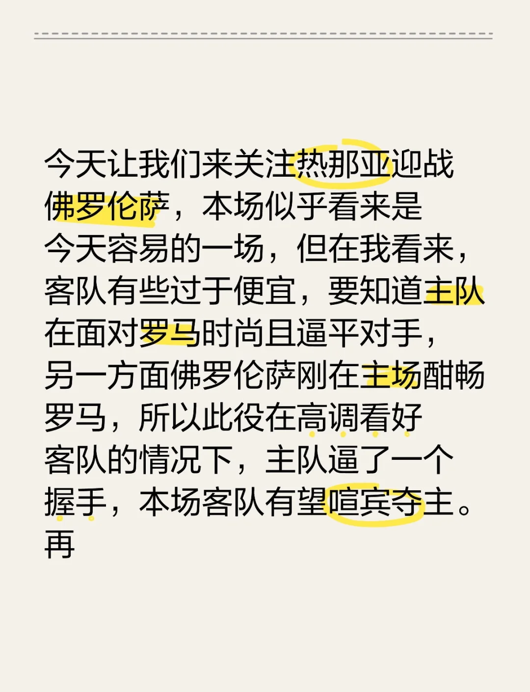 佛罗伦萨大胜对手，再次压倒性领先的简单介绍